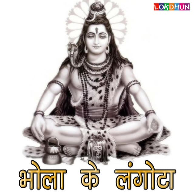 Bhola Ke Langota