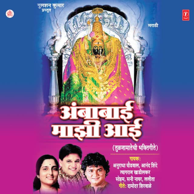 Ambabaai Majhi Aai