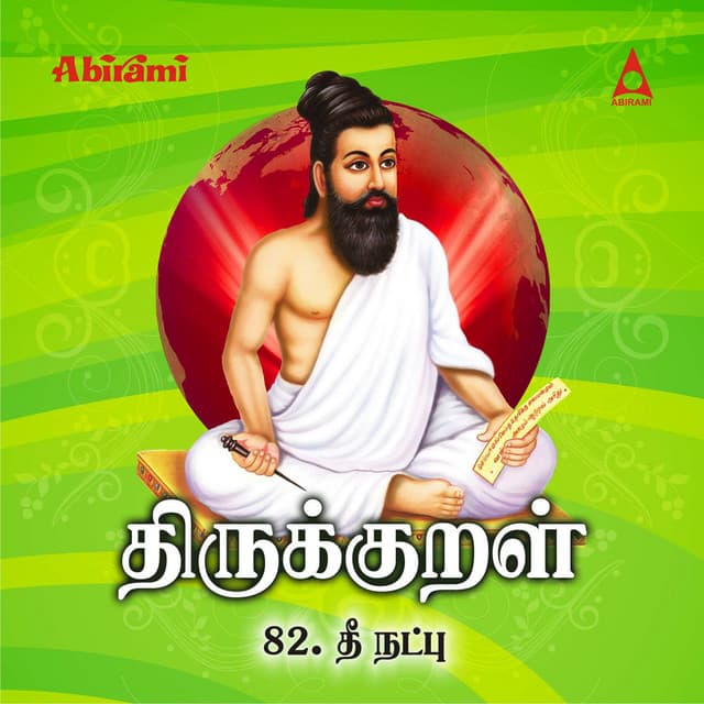 Thirukkural - Adhikaram 82 - Thee Natppu