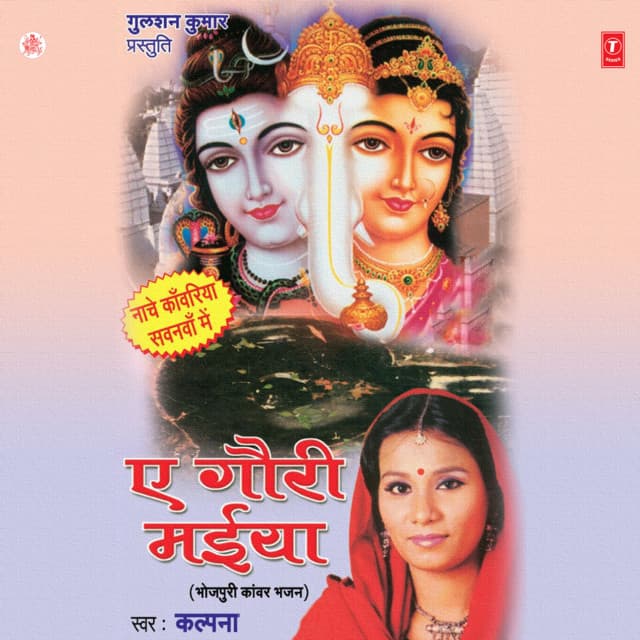 Ae Gouri Maiya