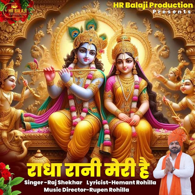Radha Rani Meri Hai