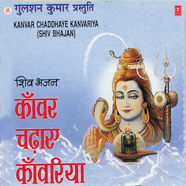 Kanwar Chadhaye Kanwariya