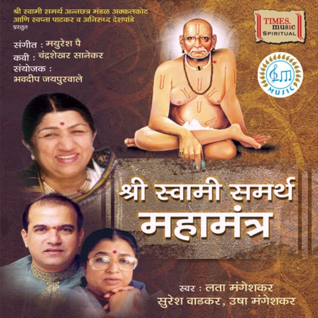 Shri Swami Samarth Mahamantras