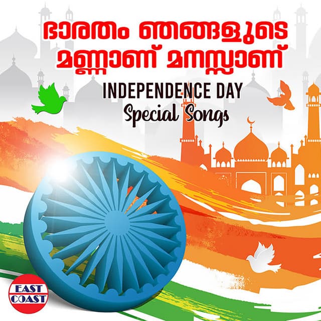 Ithihasangal Rachikkuvanay