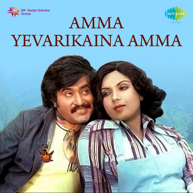 Amma Yevarikaina Amma