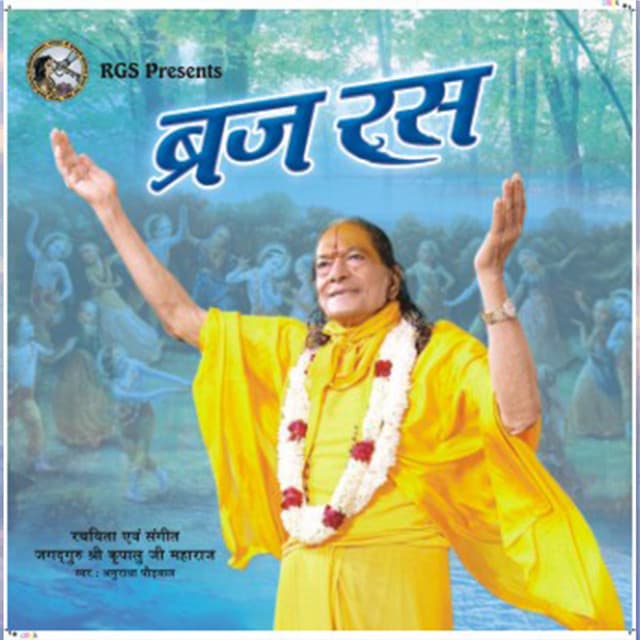 Brij Ras