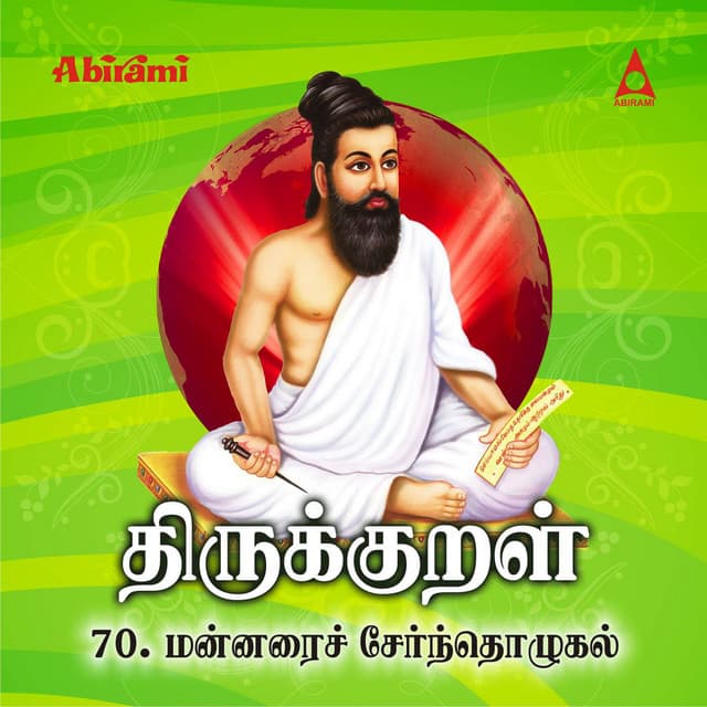 Thirukkural - Adhikaram 70 - Mannarai Sernthozhudhal