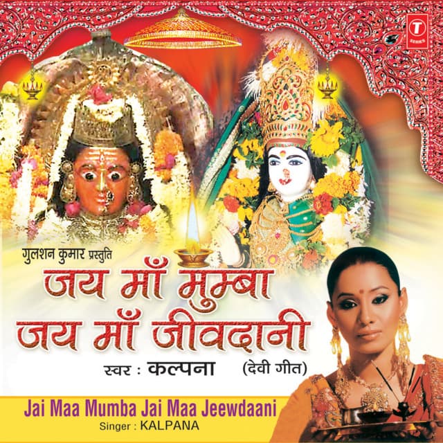 Jai Maa Mumba Jai Maa Jivdani