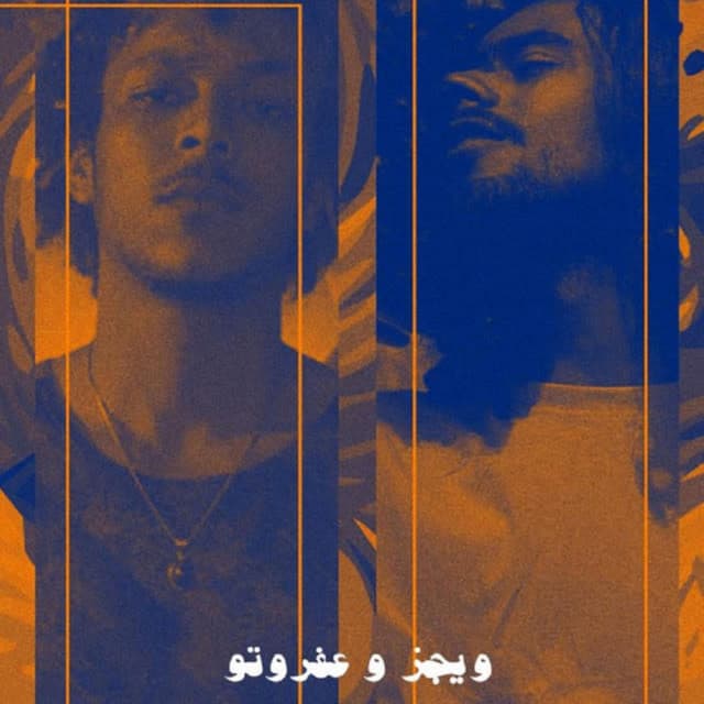 مش هقولك بيبي