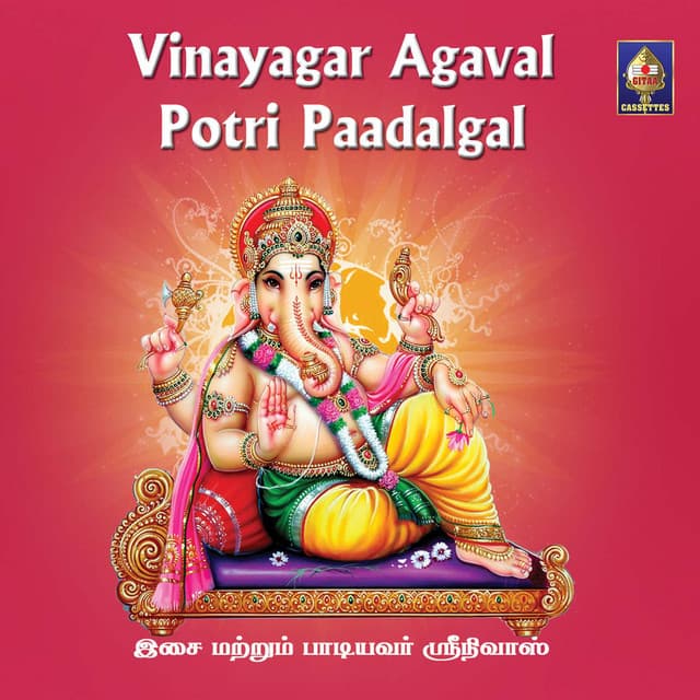 Vinayagar Agaval Potri Paadalgal