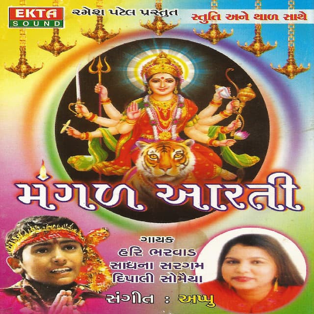 Vishvammbhari Stuti - Original