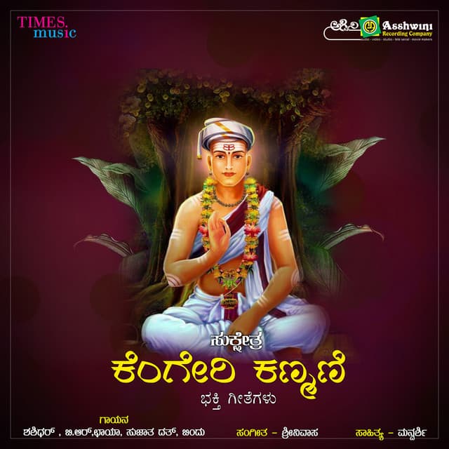 Shivachidambara Na Yena Bedali