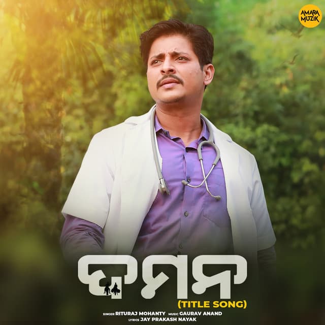 Daman (Title Song) [From "Daman"]