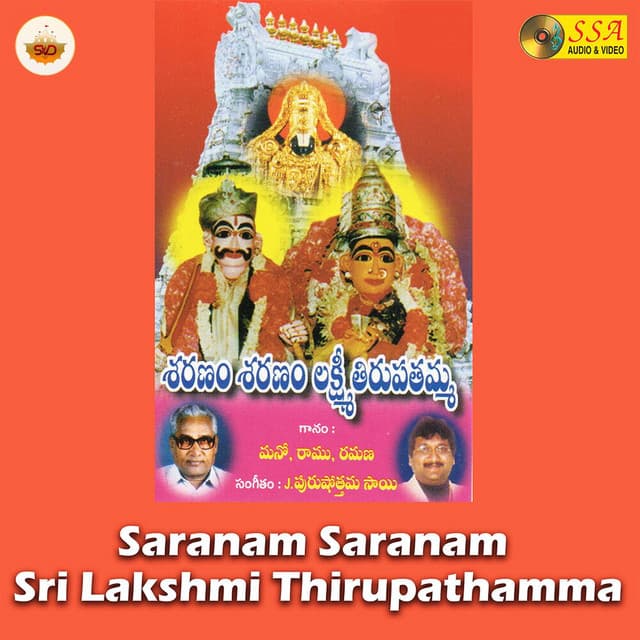 Om Sri Thirupathamba Saranamulamma