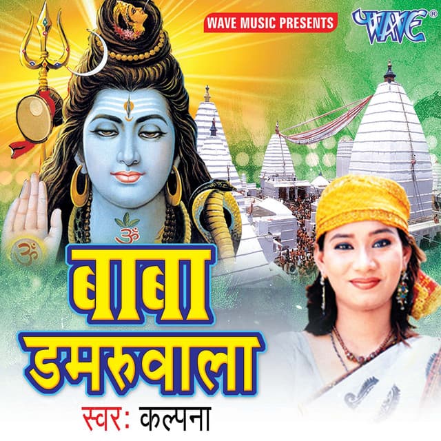 Baba Damru Wale