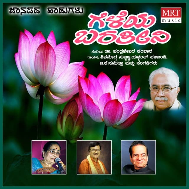 Thaaye Mungoli Koogyavo