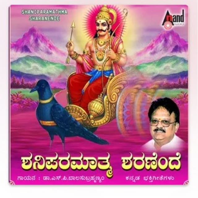 Shaniparamathma Sharanende