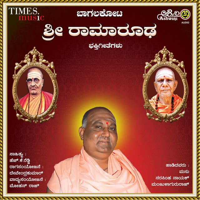 Mangala Guru Rama