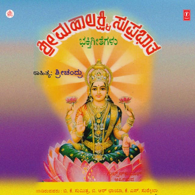 Sri Mahalakshmi Suprabhatha
