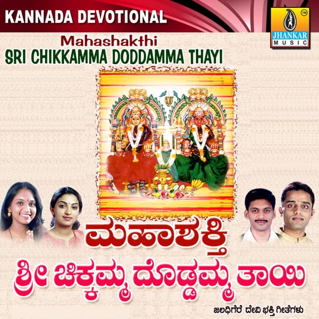 Jaladigere Maatheyara