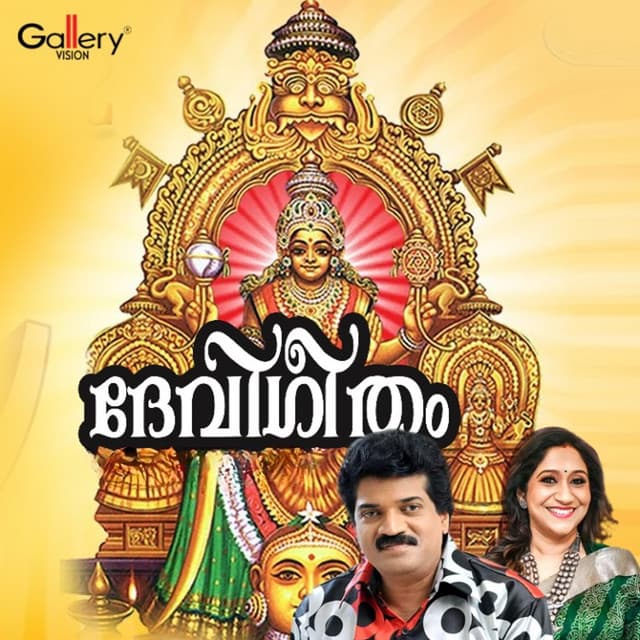 Devigeetham