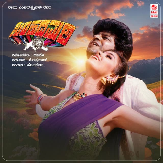 Simhadamari
