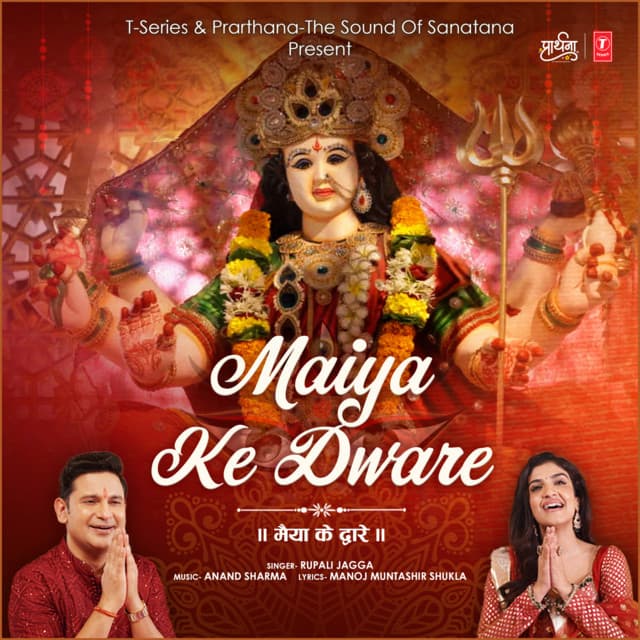 Maiya Ke Dware