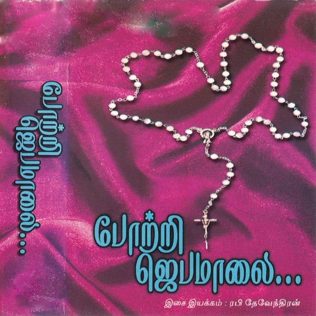 Arul Niraintha Mariyae Vazhga