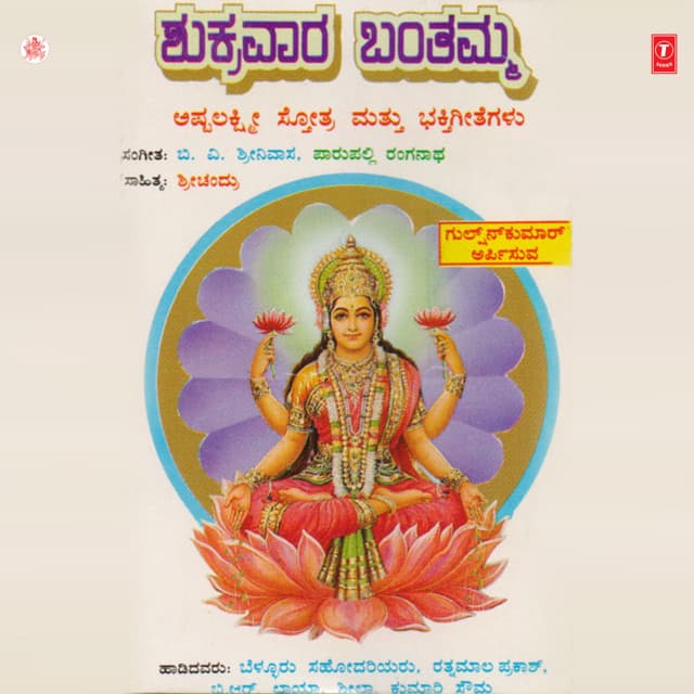 Ashtalakshmi Stotra