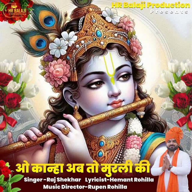 O Kanha Ab To Murli Ki