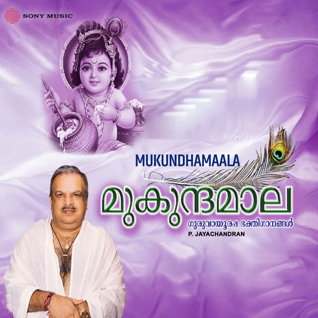 Mukundhamaala