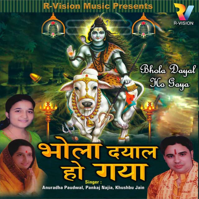 Bhola Dayal Ho Gaya