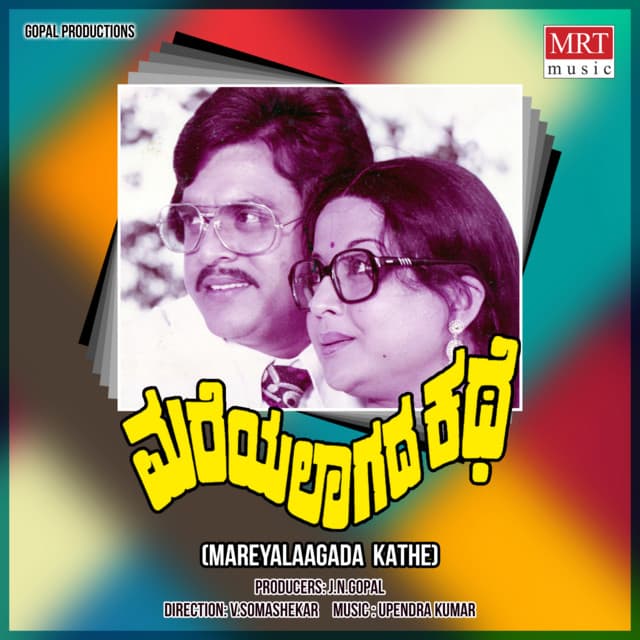 Mareyalaagada Kathe