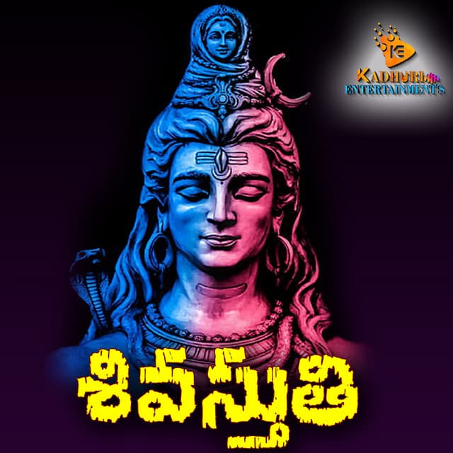 Ganga Taranga Ramaniya