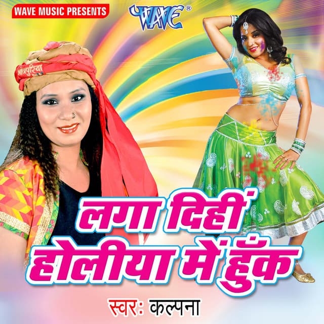 Laga Dihin Holiya Me Hook