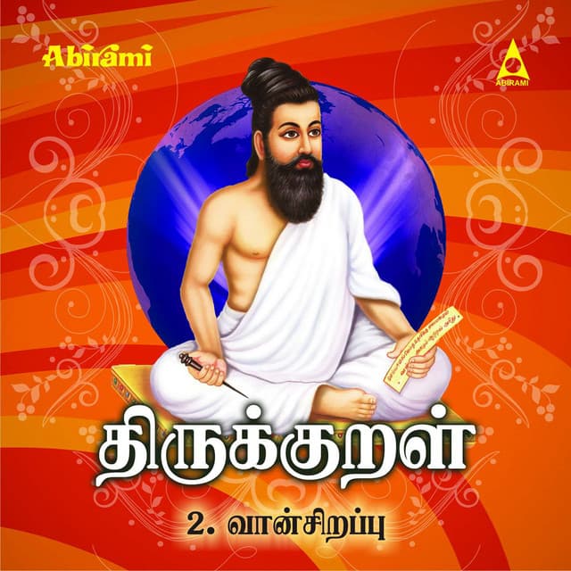 Nedungadalum Thanneermai