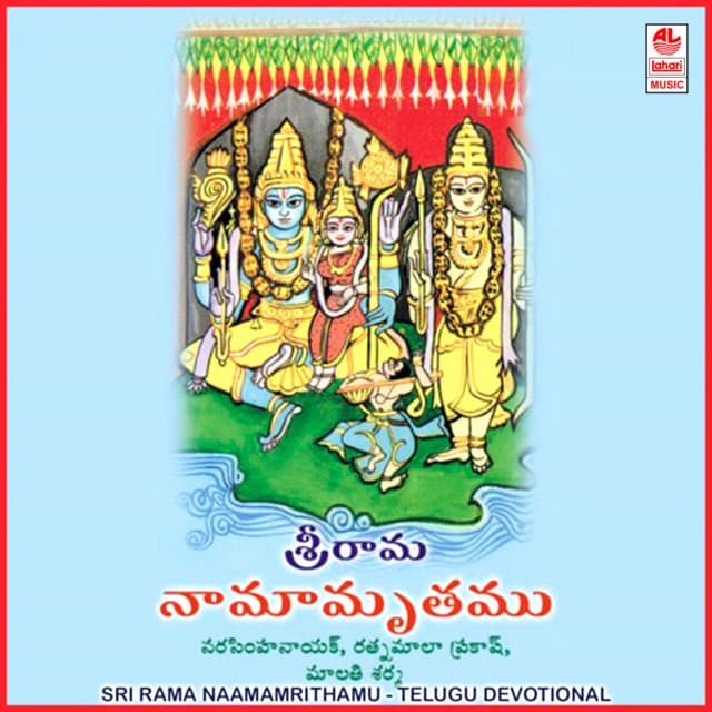 Sri Rama Naamamritham