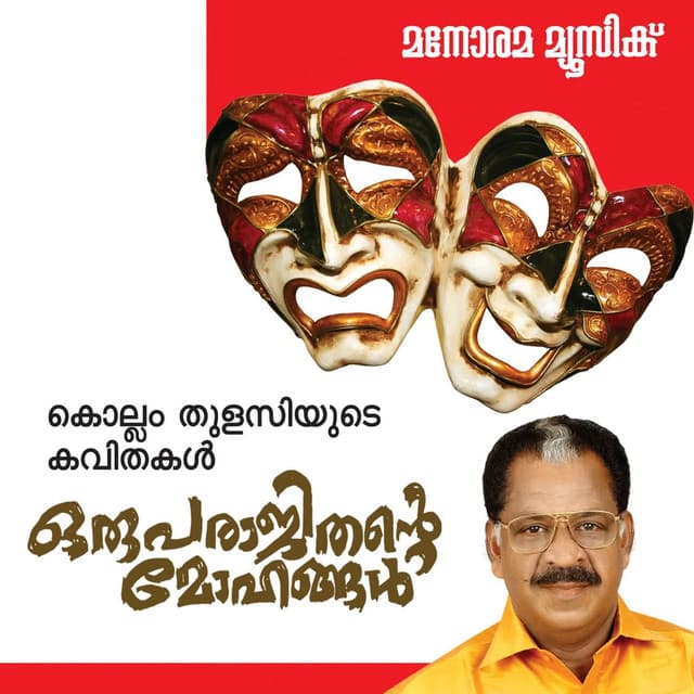 Oru Parajithante Mohangal (Kollam Thulasi)