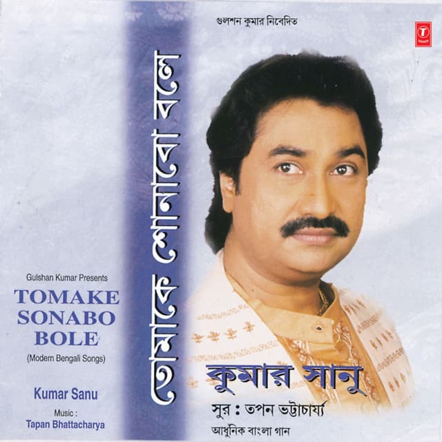 Tomake Sonabe Bole
