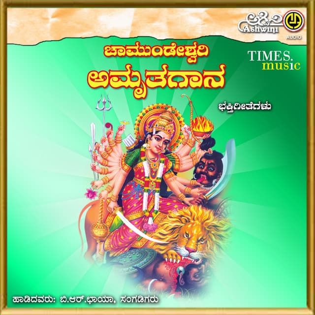 Chamundeshwari Amruthagana