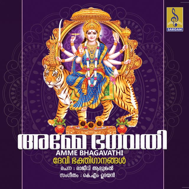Amme Bhagavathi