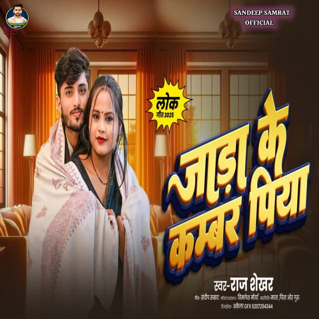 Jada Ke Kambar Piya