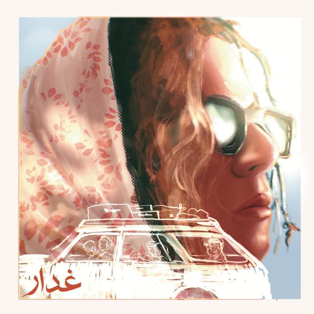 غدار