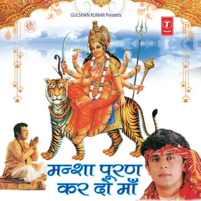 Mansa Pooran Kar Do Maa