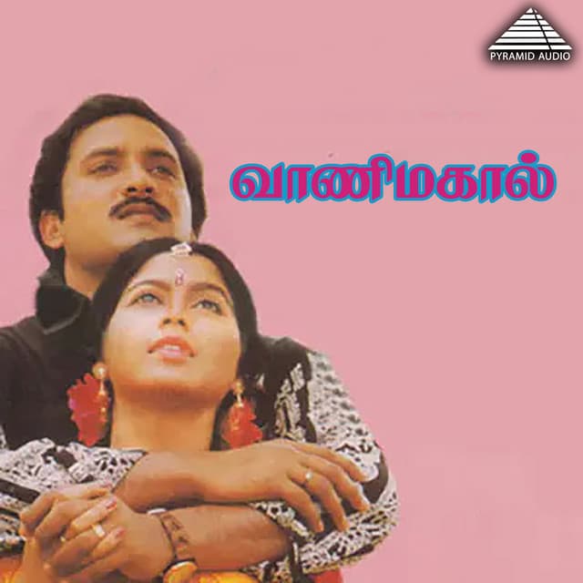 Vani Mahal (Original Motion Picture Soundtrack)