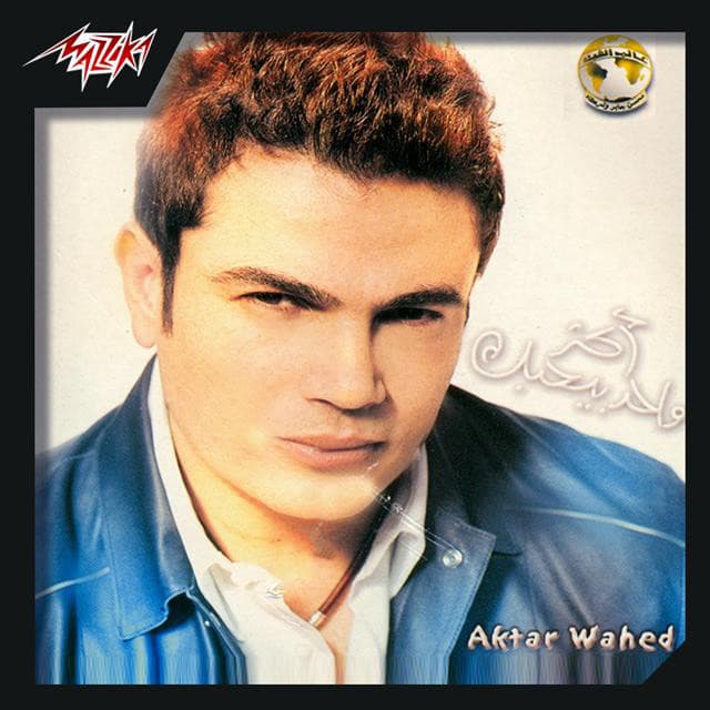 Ya Habiby La