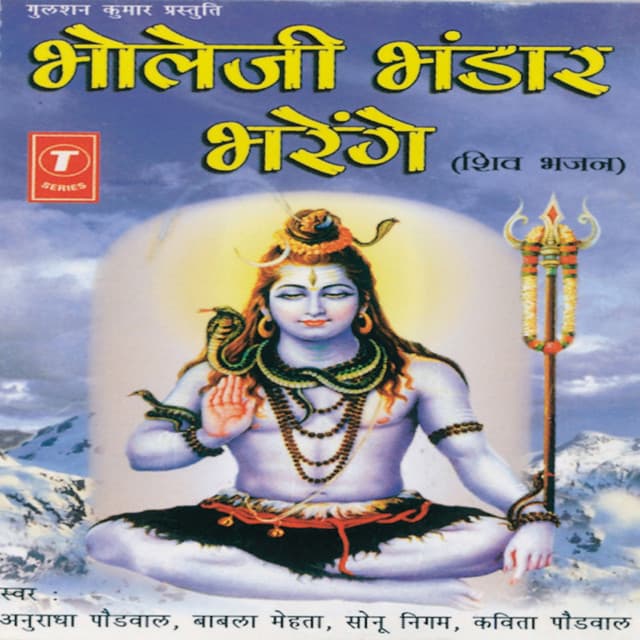 Bhole Ji Bhandar Bharenge