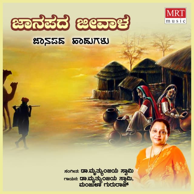 Jaanapada Jeevaala