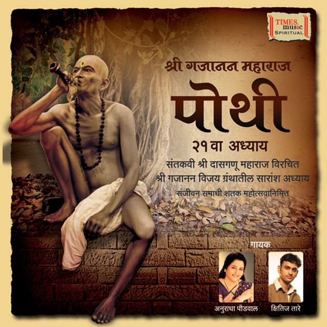 Shree Gajanan Maharaj Pothi