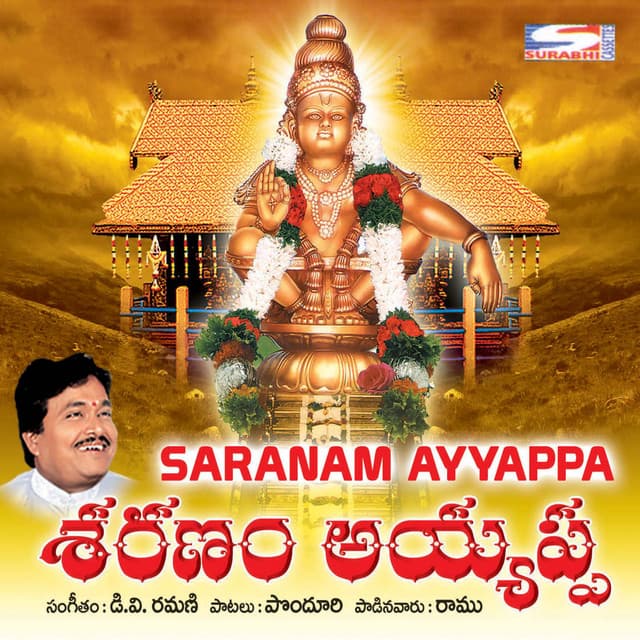 Saranam Ayyappa